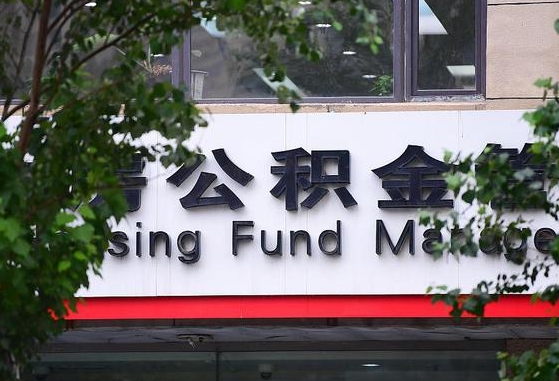 柳州离职公积金（离职公积金怎么处理）